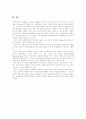[M&A][기업인수합병]M&A(기업인수합병) 동기, 유형과 장담점 및 사례 분석(M&A(기업인수합병) 장단점, M&A(기업인수합병)와 기업가치평가, M&A(기업인수합병) 노출, M&A(기업인수합병) 사례) 10페이지