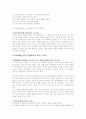 박정희 정권의 성격과 종합의견 11페이지