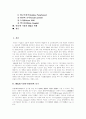[M&A][기업인수합병]M&A(기업인수합병)의 현황과 특징 및 방어전략 분석(M&A(기업인수합병)시장 현황과 특징, M&A(기업인수합병)에서 브랜드자산 법률적 효과, M&A(기업인수합병) 방어전략, 기업인수합병) 2페이지
