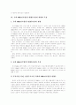 [M&A][기업인수합병]M&A(기업인수합병)의 현황과 특징 및 방어전략 분석(M&A(기업인수합병)시장 현황과 특징, M&A(기업인수합병)에서 브랜드자산 법률적 효과, M&A(기업인수합병) 방어전략, 기업인수합병) 7페이지