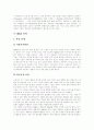 [M&A][기업인수합병]M&A(기업인수합병) 정의, 유형, 절차와 M&A(기업인수합병) 대상이 되기 쉬운 기업의 특성 및 방어전략 분석(M&A(기업인수합병) 절차, 적대적 M&A(기업인수합병) 방어전략, 기업인수합병) 6페이지
