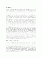 [M&A][기업인수합병]M&A(기업인수합병) 정의, 유형, 절차와 M&A(기업인수합병) 대상이 되기 쉬운 기업의 특성 및 방어전략 분석(M&A(기업인수합병) 절차, 적대적 M&A(기업인수합병) 방어전략, 기업인수합병) 8페이지