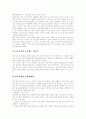 [M&A][기업인수합병]M&A(기업인수합병) 정의, 유형, 절차와 M&A(기업인수합병) 대상이 되기 쉬운 기업의 특성 및 방어전략 분석(M&A(기업인수합병) 절차, 적대적 M&A(기업인수합병) 방어전략, 기업인수합병) 11페이지