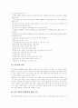 [M&A][기업인수합병]M&A(기업인수합병) 정의, 유형, 절차와 M&A(기업인수합병) 대상이 되기 쉬운 기업의 특성 및 방어전략 분석(M&A(기업인수합병) 절차, 적대적 M&A(기업인수합병) 방어전략, 기업인수합병) 12페이지
