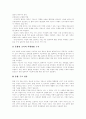 [M&A][기업인수합병]M&A(기업인수합병) 정의, 유형, 절차와 M&A(기업인수합병) 대상이 되기 쉬운 기업의 특성 및 방어전략 분석(M&A(기업인수합병) 절차, 적대적 M&A(기업인수합병) 방어전략, 기업인수합병) 13페이지