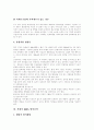 [M&A][기업인수합병]M&A(기업인수합병) 정의, 유형, 절차와 M&A(기업인수합병) 대상이 되기 쉬운 기업의 특성 및 방어전략 분석(M&A(기업인수합병) 절차, 적대적 M&A(기업인수합병) 방어전략, 기업인수합병) 14페이지