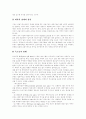 [M&A][기업인수합병]M&A(기업인수합병) 정의, 유형, 절차와 M&A(기업인수합병) 대상이 되기 쉬운 기업의 특성 및 방어전략 분석(M&A(기업인수합병) 절차, 적대적 M&A(기업인수합병) 방어전략, 기업인수합병) 16페이지