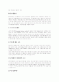 [M&A][기업인수합병]M&A(기업인수합병) 정의, 유형, 절차와 M&A(기업인수합병) 대상이 되기 쉬운 기업의 특성 및 방어전략 분석(M&A(기업인수합병) 절차, 적대적 M&A(기업인수합병) 방어전략, 기업인수합병) 18페이지