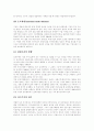 [M&A][기업인수합병]M&A(기업인수합병) 정의, 유형, 절차와 M&A(기업인수합병) 대상이 되기 쉬운 기업의 특성 및 방어전략 분석(M&A(기업인수합병) 절차, 적대적 M&A(기업인수합병) 방어전략, 기업인수합병) 21페이지