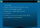 [마케팅] 남성 피부관리 회사 창업 전략 17페이지