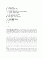 [M&A][기업인수합병]M&A(기업인수합병)의 현황과 방어전략 및 성공사례(M&A(기업인수합병) 추진절차, 적대적 M&A(기업인수합병) 기법과 방어전략, M&A(기업인수합병) 성공사례, M&A, 기업인수합병) 2페이지