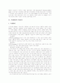 [M&A][기업인수합병]M&A(기업인수합병)의 현황과 방어전략 및 성공사례(M&A(기업인수합병) 추진절차, 적대적 M&A(기업인수합병) 기법과 방어전략, M&A(기업인수합병) 성공사례, M&A, 기업인수합병) 3페이지