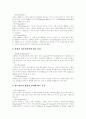 [M&A][기업인수합병]M&A(기업인수합병)의 현황과 방어전략 및 성공사례(M&A(기업인수합병) 추진절차, 적대적 M&A(기업인수합병) 기법과 방어전략, M&A(기업인수합병) 성공사례, M&A, 기업인수합병) 5페이지