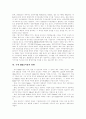 [M&A][기업인수합병]M&A(기업인수합병)의 현황과 방어전략 및 성공사례(M&A(기업인수합병) 추진절차, 적대적 M&A(기업인수합병) 기법과 방어전략, M&A(기업인수합병) 성공사례, M&A, 기업인수합병) 11페이지