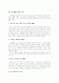 [M&A][기업인수합병]M&A(기업인수합병)의 현황과 방어전략 및 성공사례(M&A(기업인수합병) 추진절차, 적대적 M&A(기업인수합병) 기법과 방어전략, M&A(기업인수합병) 성공사례, M&A, 기업인수합병) 12페이지