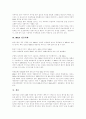 [M&A][기업인수합병]M&A(기업인수합병)의 현황과 방어전략 및 성공사례(M&A(기업인수합병) 추진절차, 적대적 M&A(기업인수합병) 기법과 방어전략, M&A(기업인수합병) 성공사례, M&A, 기업인수합병) 14페이지
