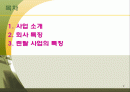 [마케팅] 운동기구 렌탈회사 창업전략 2페이지