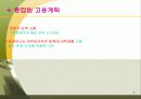 [마케팅] 운동기구 렌탈회사 창업전략 9페이지