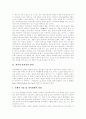 [한국][OECD][유아교육]한국과 OECD의 유아교육 비교 분석 및 향후 과제 고찰(한국의 유아교육 현실, 유아교육과 부모교육, OECD의 유아교육과 보호정책, 앞으로의 유아교육 방향과 과제, 유아교육, 유치원) 2페이지