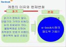 [마케팅] 바로북닷컴의 e-book시장 마케팅 전략 PPT 6페이지