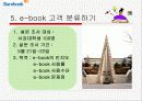 [마케팅] 바로북닷컴의 e-book시장 마케팅 전략 PPT 10페이지