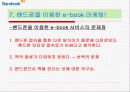 [마케팅] 바로북닷컴의 e-book시장 마케팅 전략 PPT 16페이지