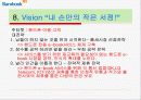 [마케팅] 바로북닷컴의 e-book시장 마케팅 전략 PPT 17페이지
