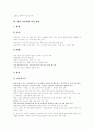 [OECD][유아교육정책]OECD 국가들의 유아교육 정책을 통해 본 우리 나라 유아교육의 대책과 과제(유아교육의 목적, 유아교육의 내용, OECD국가 유아교육정책, 유아사교육비 발생 주요원인과 대책) 14페이지