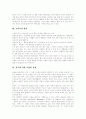 [TV 코미디][코미디][웃음][개그][개그맨][방송문화][코메디]TV 코미디와 웃음 분석(코미디란, 코미디의 형식, 웃음에 관한 다양한 관점, 웃음의 폭력성, 방송 문화의 운명과 속성, 코메디, 웃음, 개그) 2페이지