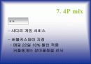 [마케팅] 세계병맥주 전문호프 버블키스의 마케팅 전략 21페이지