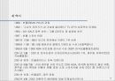 빈폴 마케팅사례분석 (A+레포트) 4페이지