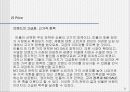 빈폴 마케팅사례분석 (A+레포트) 9페이지