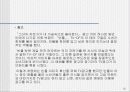 빈폴 마케팅사례분석 (A+레포트) 12페이지