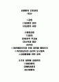 감염환자 간호관리 1페이지