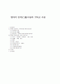 맹자의 인의(仁義)사상과 기독교 사상 1페이지
