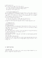 월마트의 마케팅 전략 5페이지