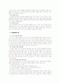 타일러의 교육 과정 모형 7페이지