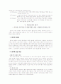 타일러의 교육 과정 모형 10페이지