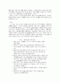 환경문제와 기업경영 4페이지