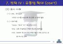 [마케팅] 연세우유 마케팅 전략 20페이지