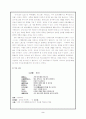 남송후기의 사(강기, 오문영, 사달조, 장염) 2페이지