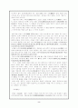 남송후기의 사(강기, 오문영, 사달조, 장염) 8페이지