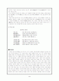 남송후기의 사(강기, 오문영, 사달조, 장염) 9페이지
