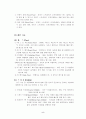 농구(연구수업) 5페이지