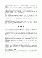 음주, 흡연관련(건강 교육) 4페이지