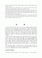 음주, 흡연관련(건강 교육) 6페이지