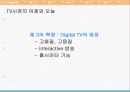 TV시장의 어제와 오늘 3페이지