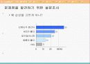 TV시장의 어제와 오늘 8페이지