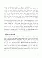 아이리버 해외마케팅 성공사례분석(A+레포트) 8페이지