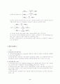 조세의 초과부담 및 최적화이론 8페이지